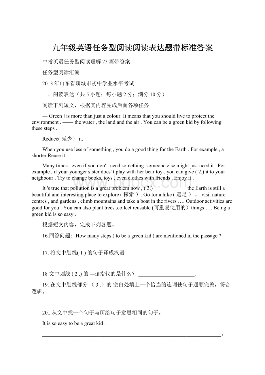 九年级英语任务型阅读阅读表达题带标准答案.docx_第1页