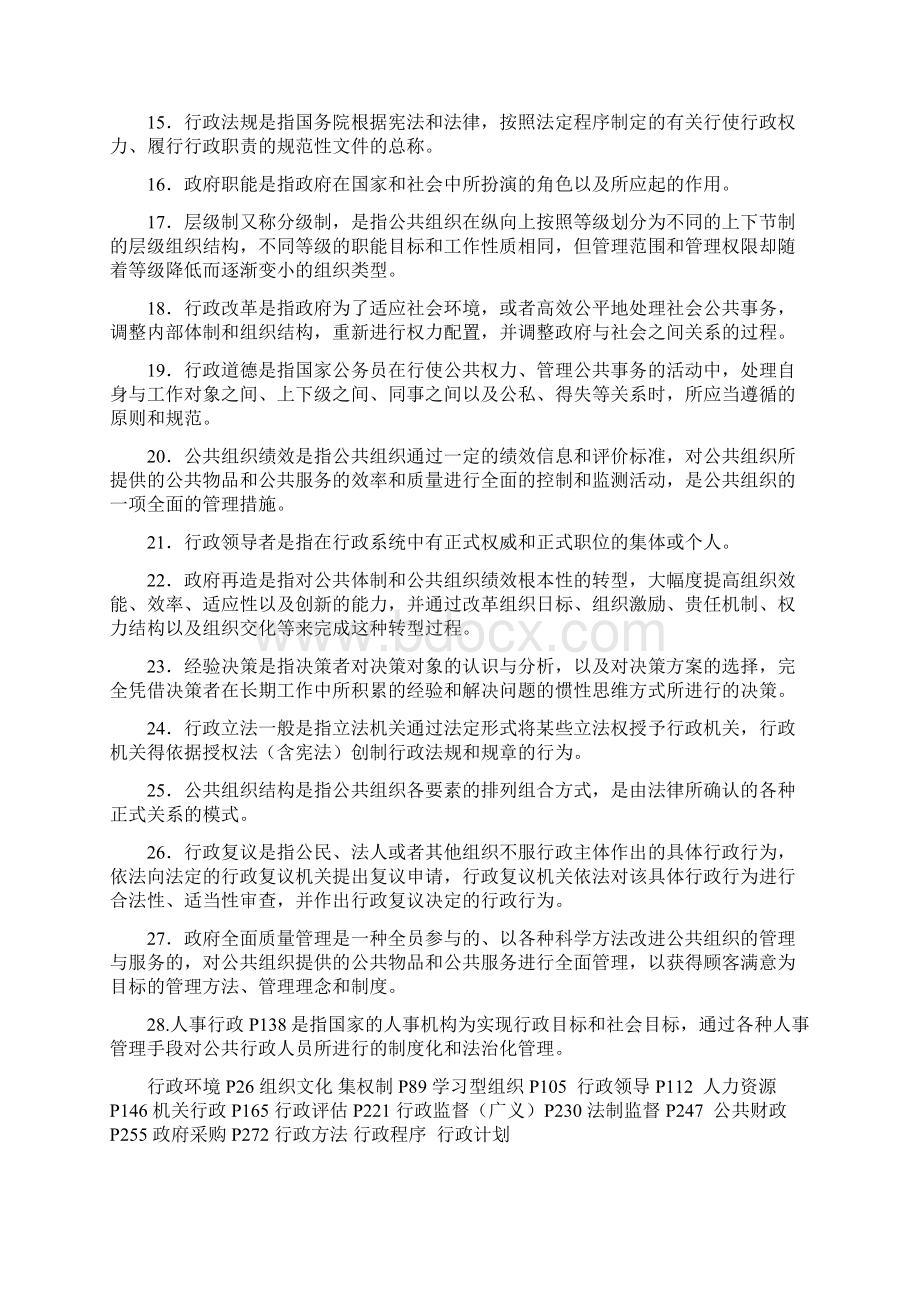 行政管理学A公共行政学.docx_第2页