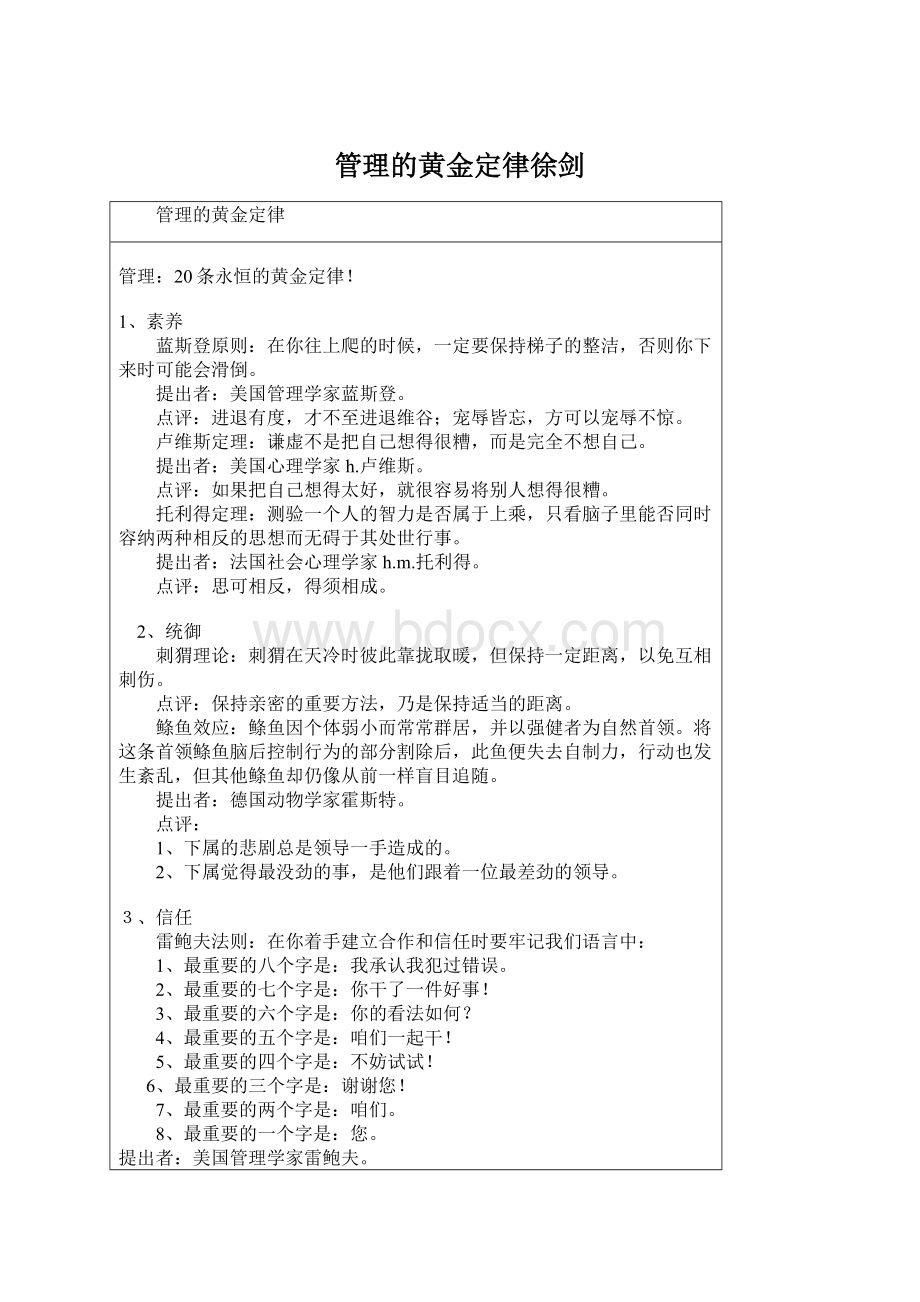 管理的黄金定律徐剑.docx