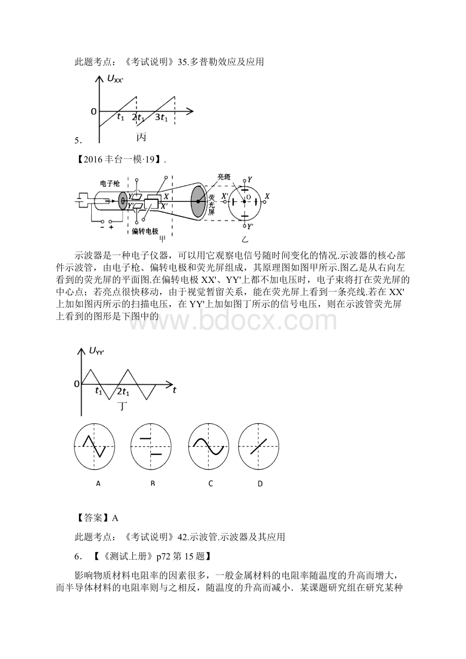 016年北京市西城区高三物理后期查缺补漏题.docx_第3页