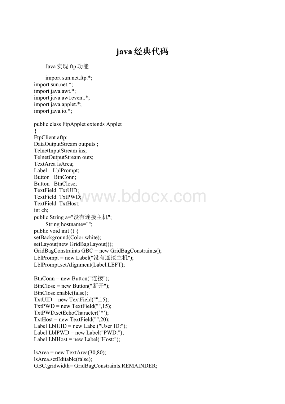 java经典代码.docx