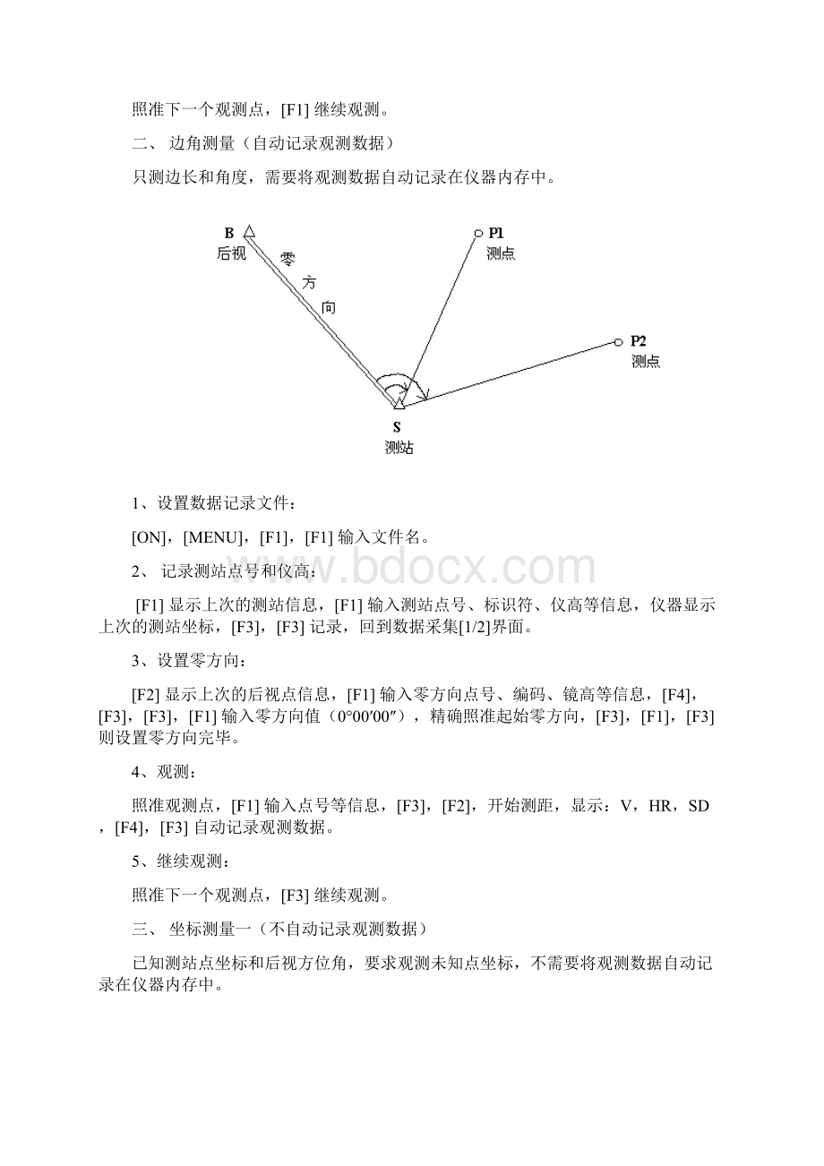 GTS330培训讲义.docx_第2页