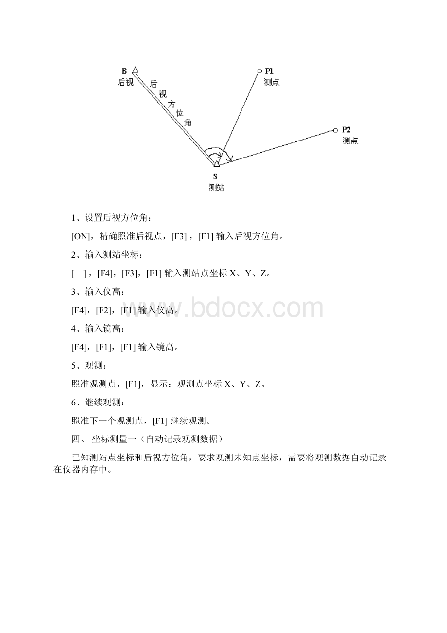 GTS330培训讲义.docx_第3页