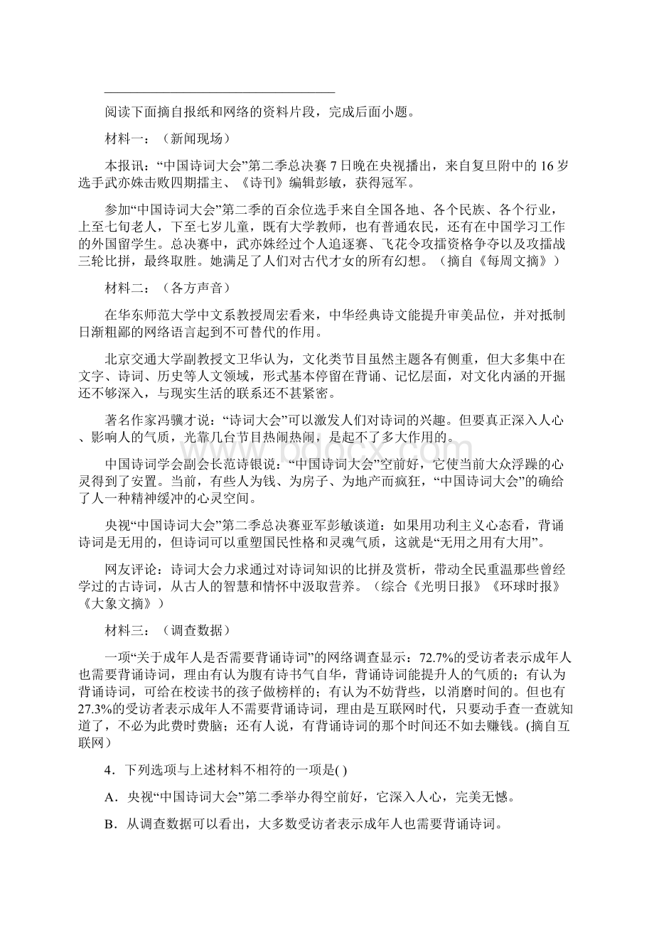 福建省建瓯市第二中学学年七年级上学期第一次月考语文试题Word下载.docx_第2页