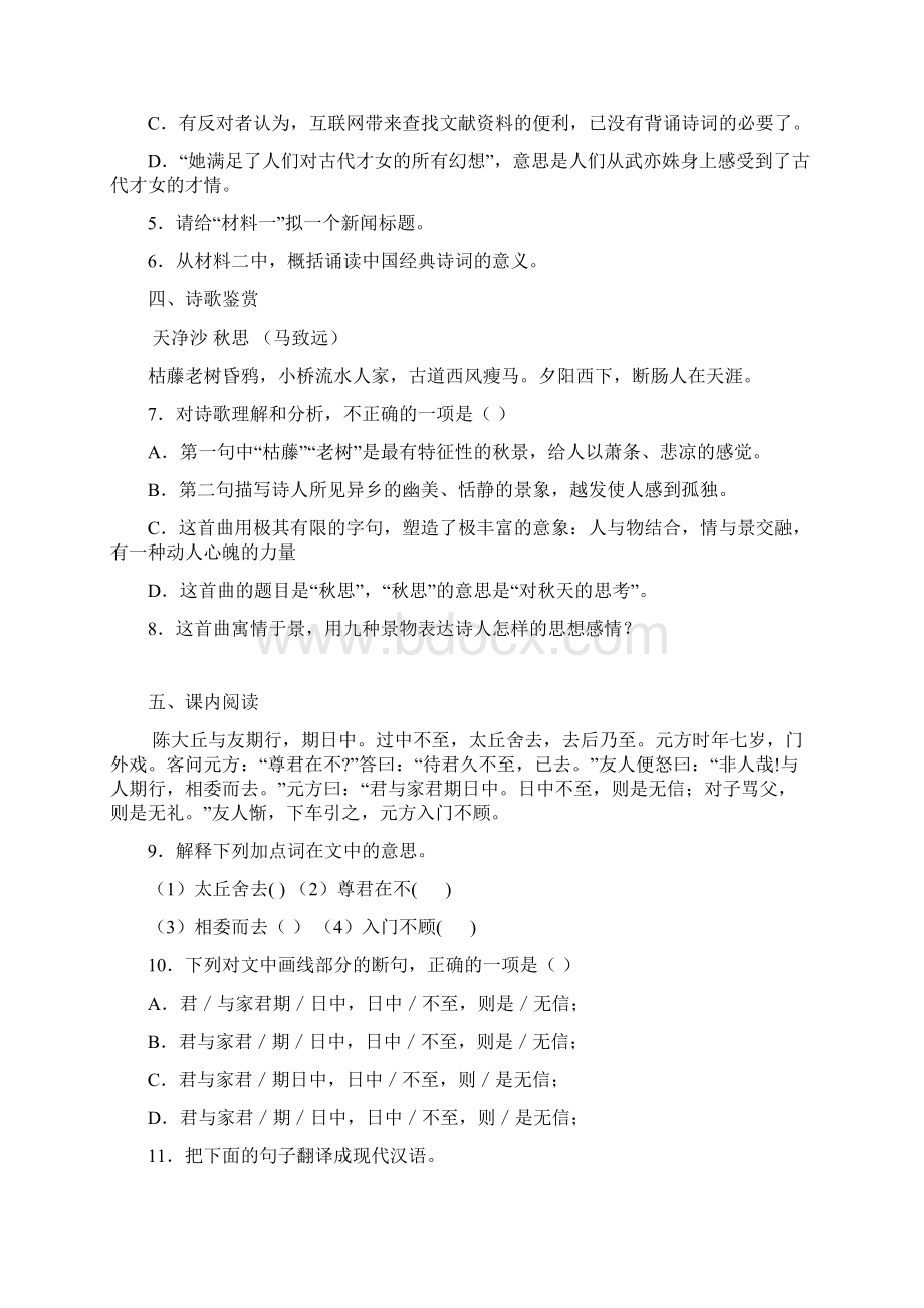 福建省建瓯市第二中学学年七年级上学期第一次月考语文试题Word下载.docx_第3页