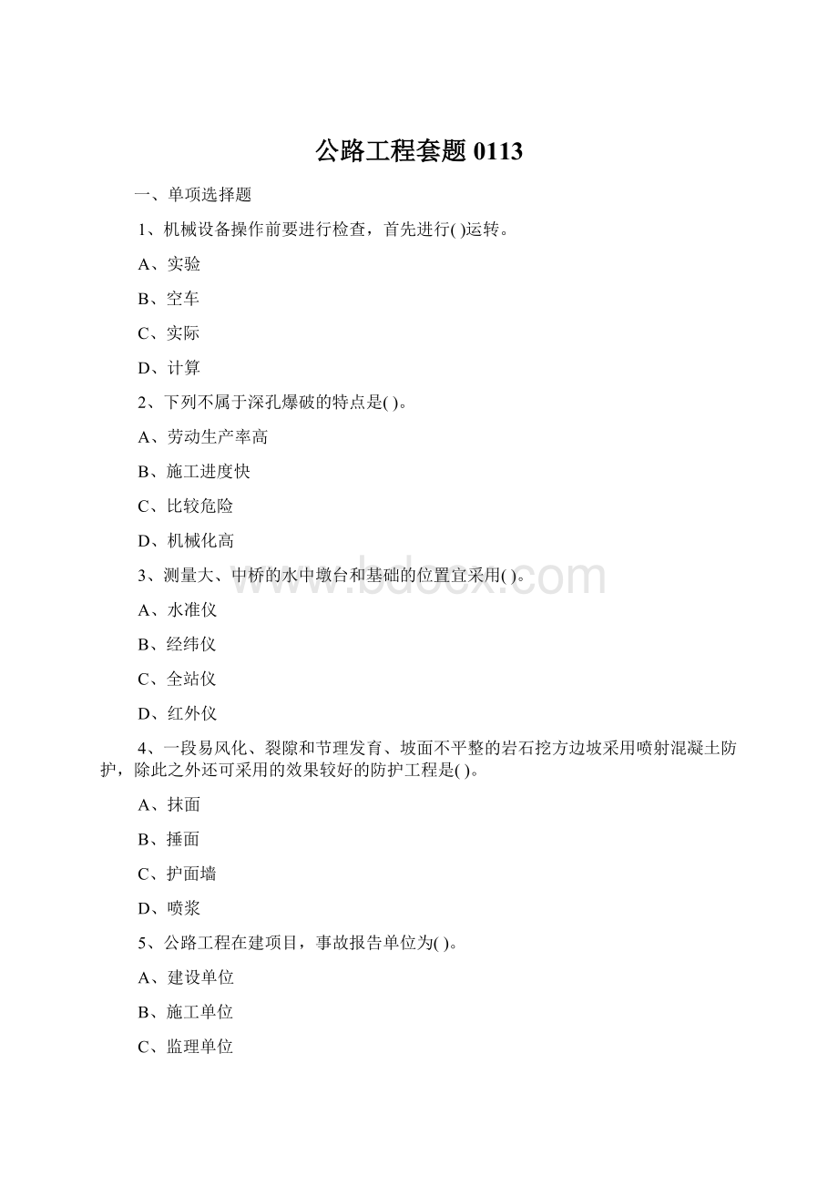 公路工程套题0113Word文档格式.docx_第1页