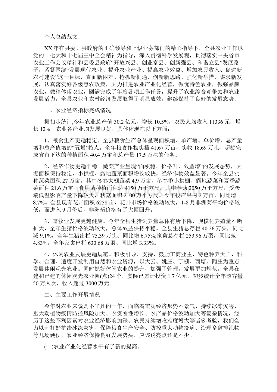 事业单位工作人员年度考核个人总结与事业单位年度考核个人总结汇编doc.docx_第2页