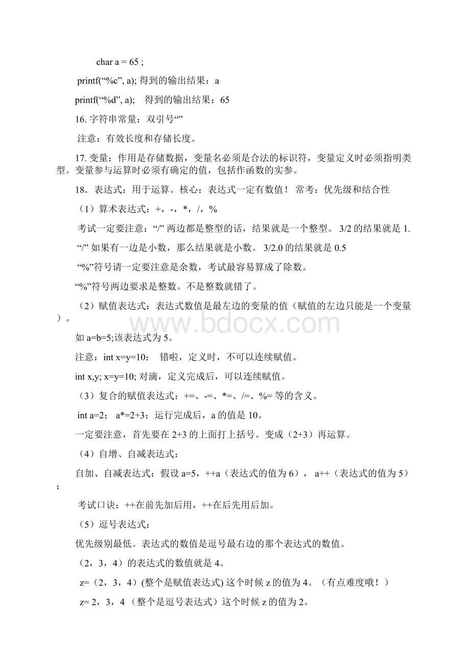 C语言期末考试全部知识点复习资料重点常考点.docx_第3页