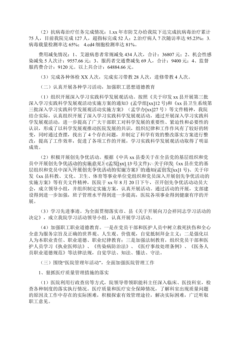 县级医院工作总结.docx_第2页