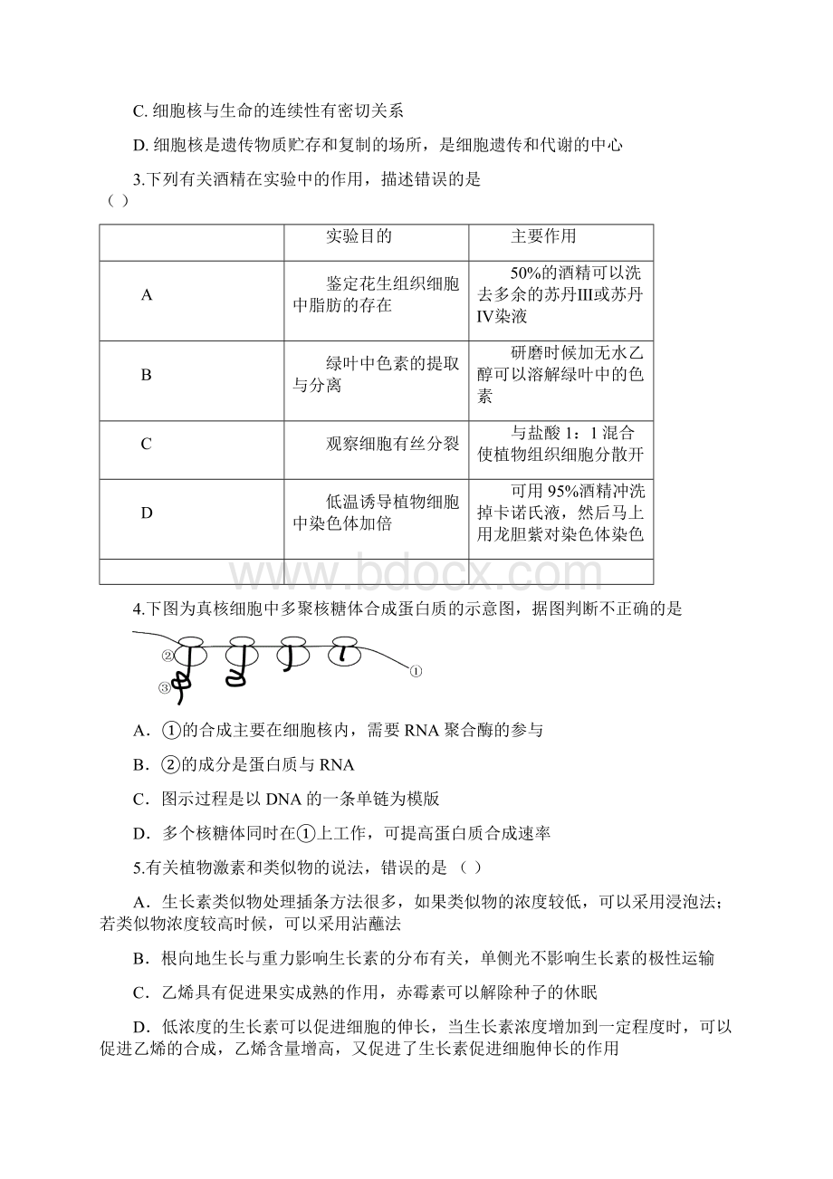 黑龙江省哈尔滨市届高三理综上册期末试题Word文档下载推荐.docx_第2页