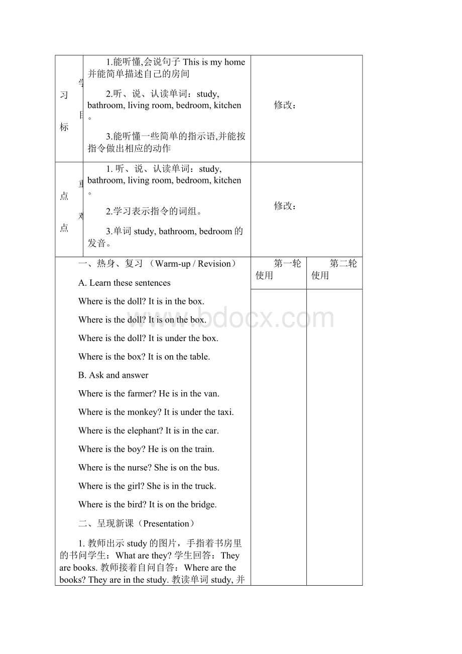 四年级第四单元备课Word文档下载推荐.docx_第2页