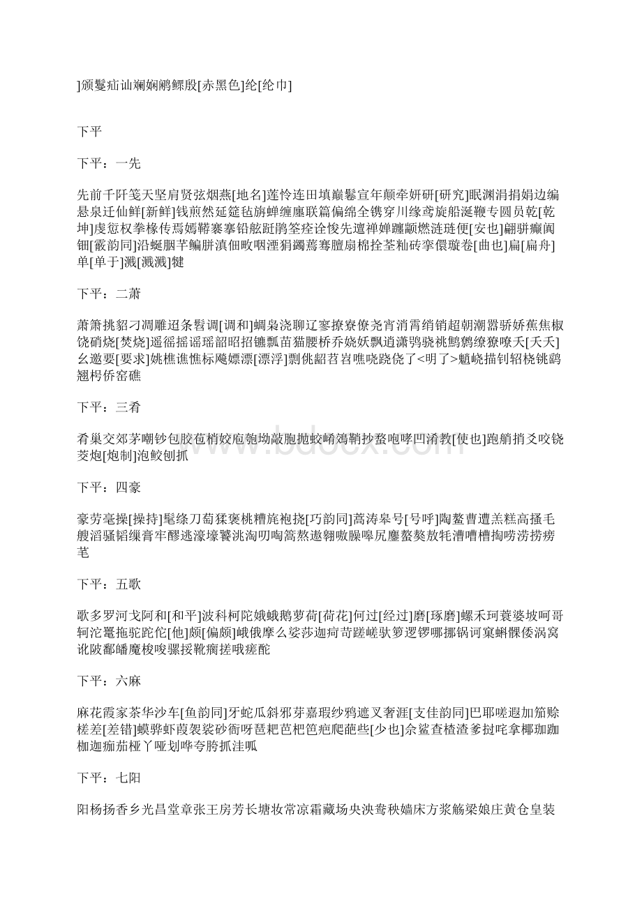 实用诗词押韵用字表doc.docx_第3页