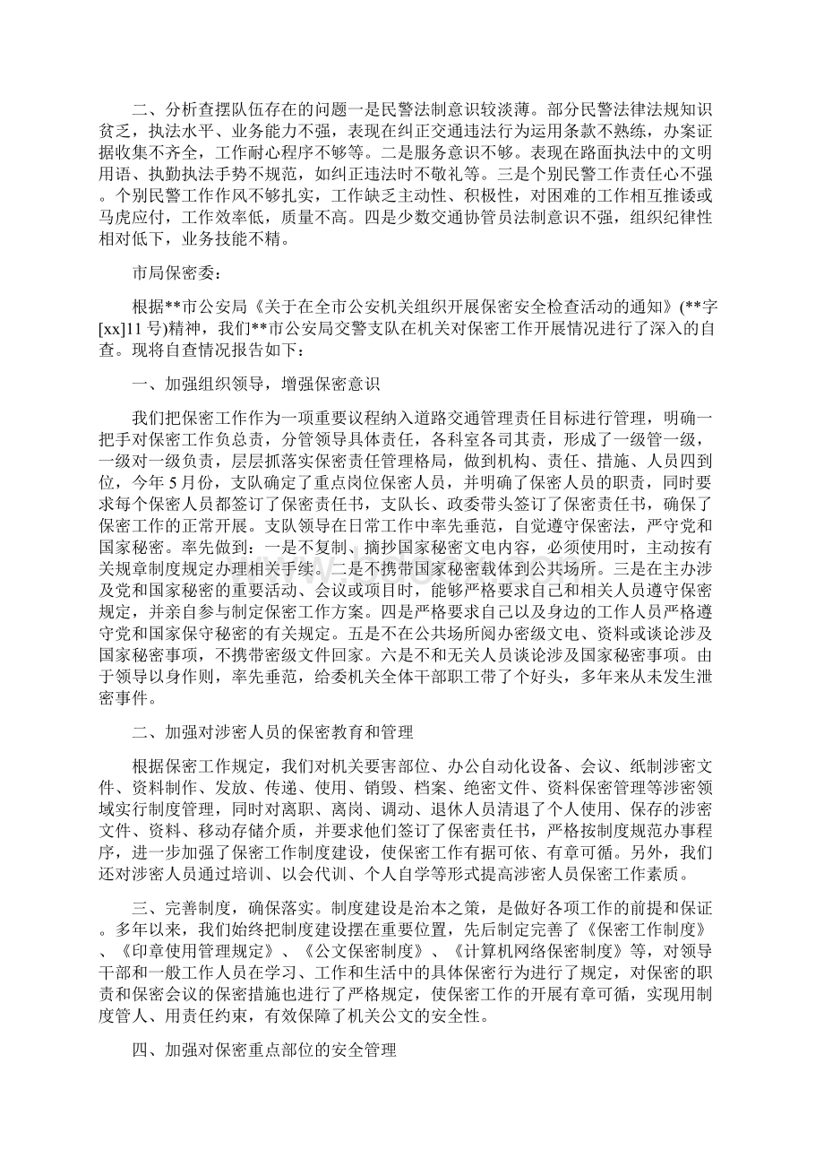 交警个人自查自纠报告精选多篇Word下载.docx_第3页