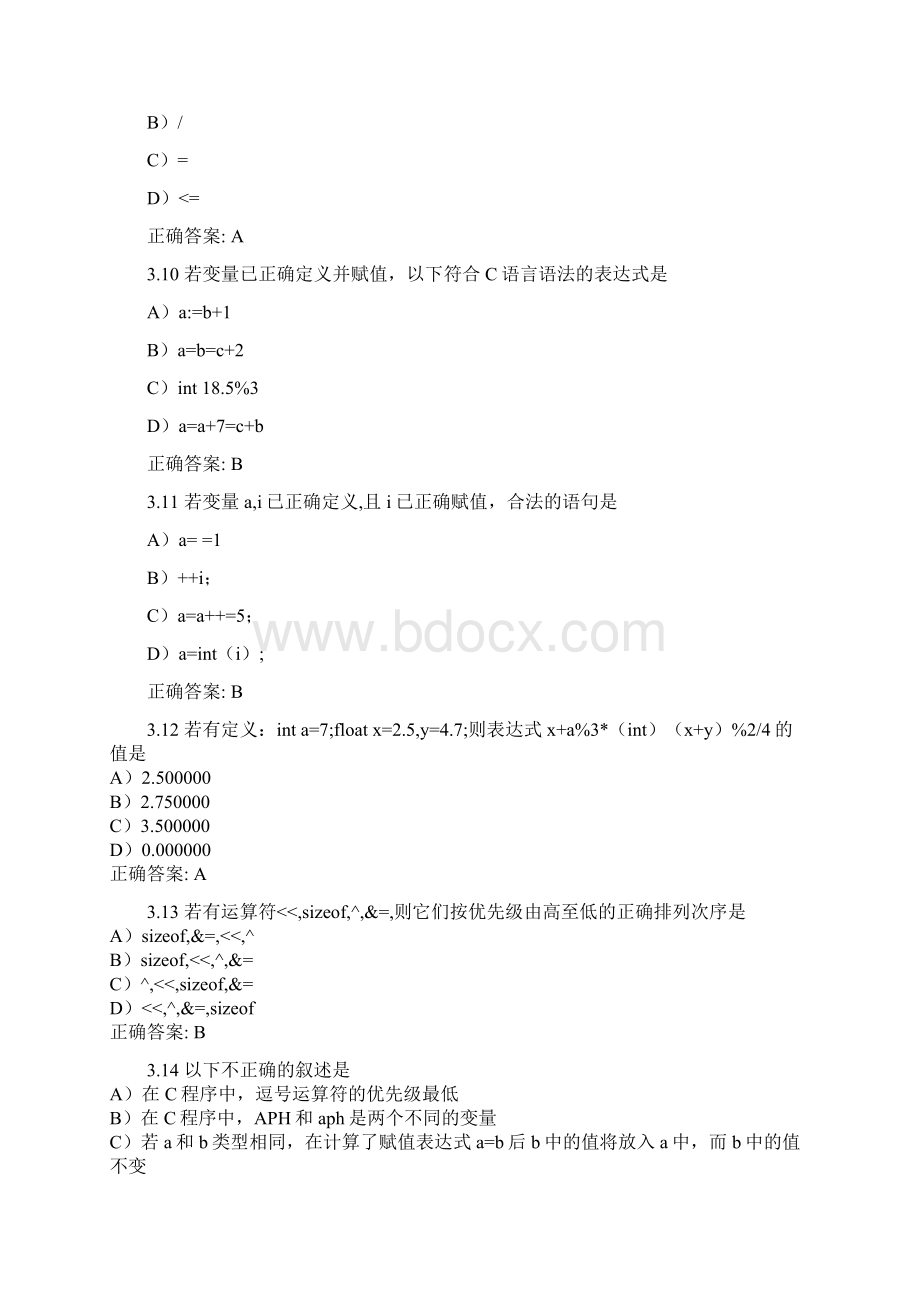 计算机等级二级C语言章节习题及答案2.docx_第3页