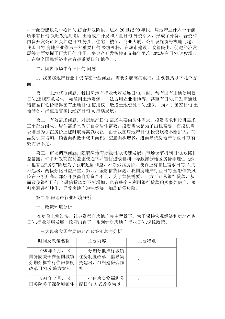 中国房地产行业研究报告文档格式.docx_第3页