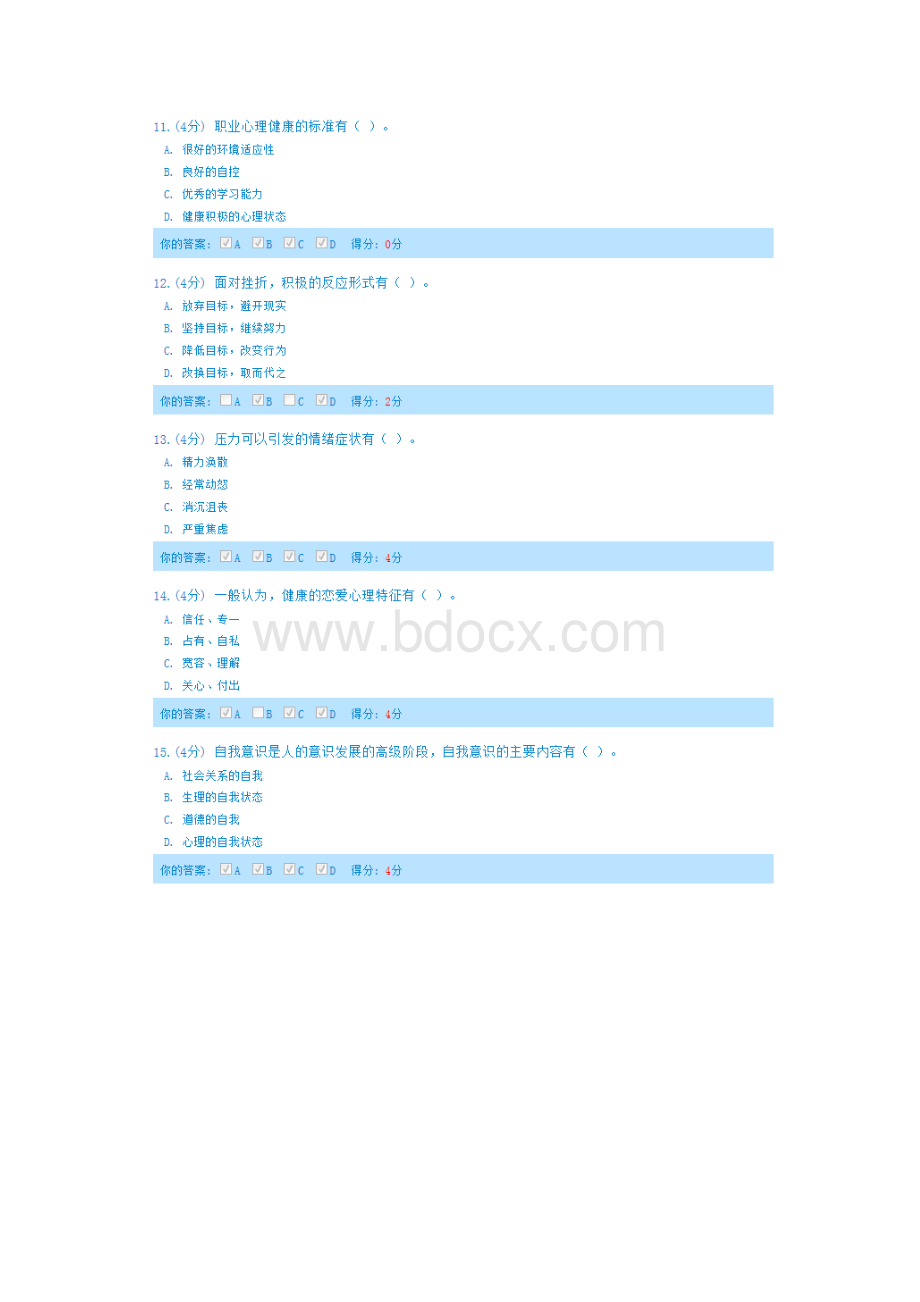 度继续教育学习考试答案.docx_第3页