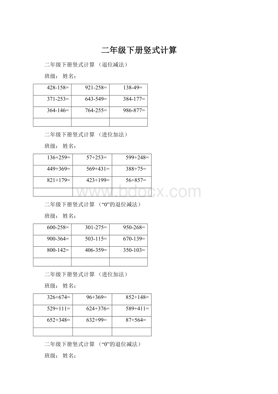 二年级下册竖式计算Word文件下载.docx_第1页