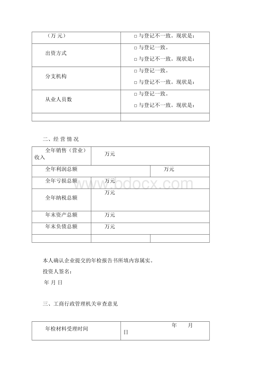 企业年检指定代表或者委托代理人的证明Word文件下载.docx_第3页