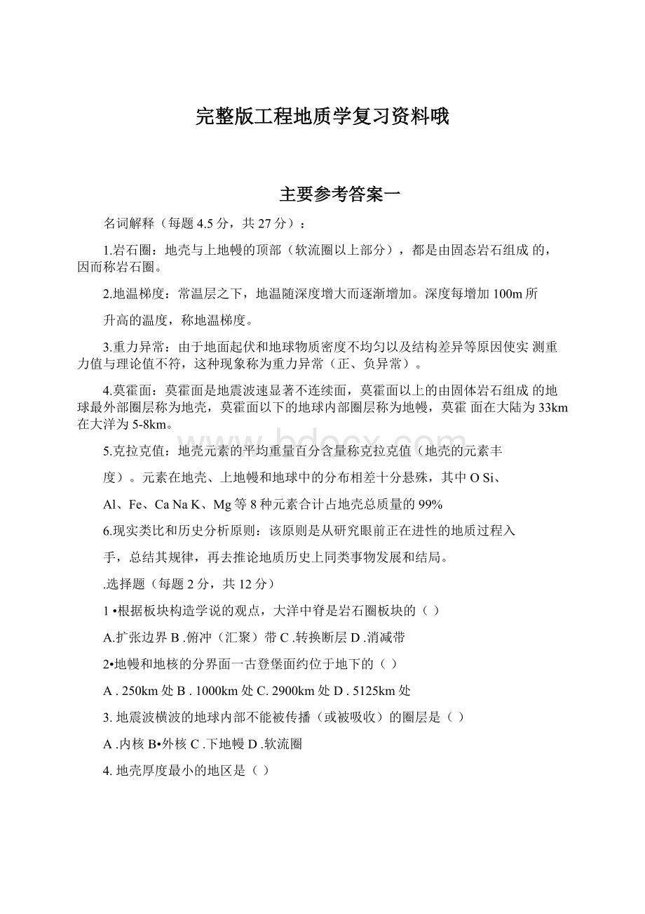 完整版工程地质学复习资料哦.docx