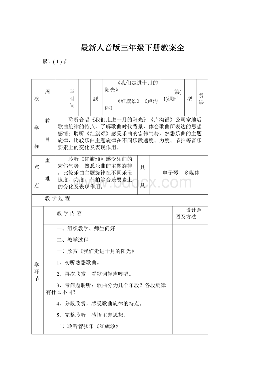 最新人音版三年级下册教案全.docx