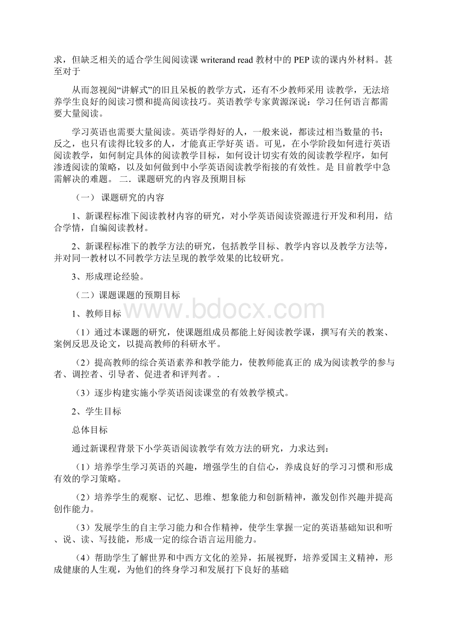 小学英语阅读教学策略 实施方案.docx_第2页