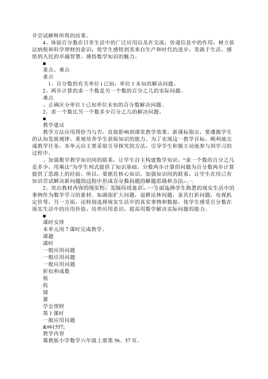 XX六年级数学上第5单元百分数的应用教学设计及教学反思作业题答案冀教版.docx_第2页