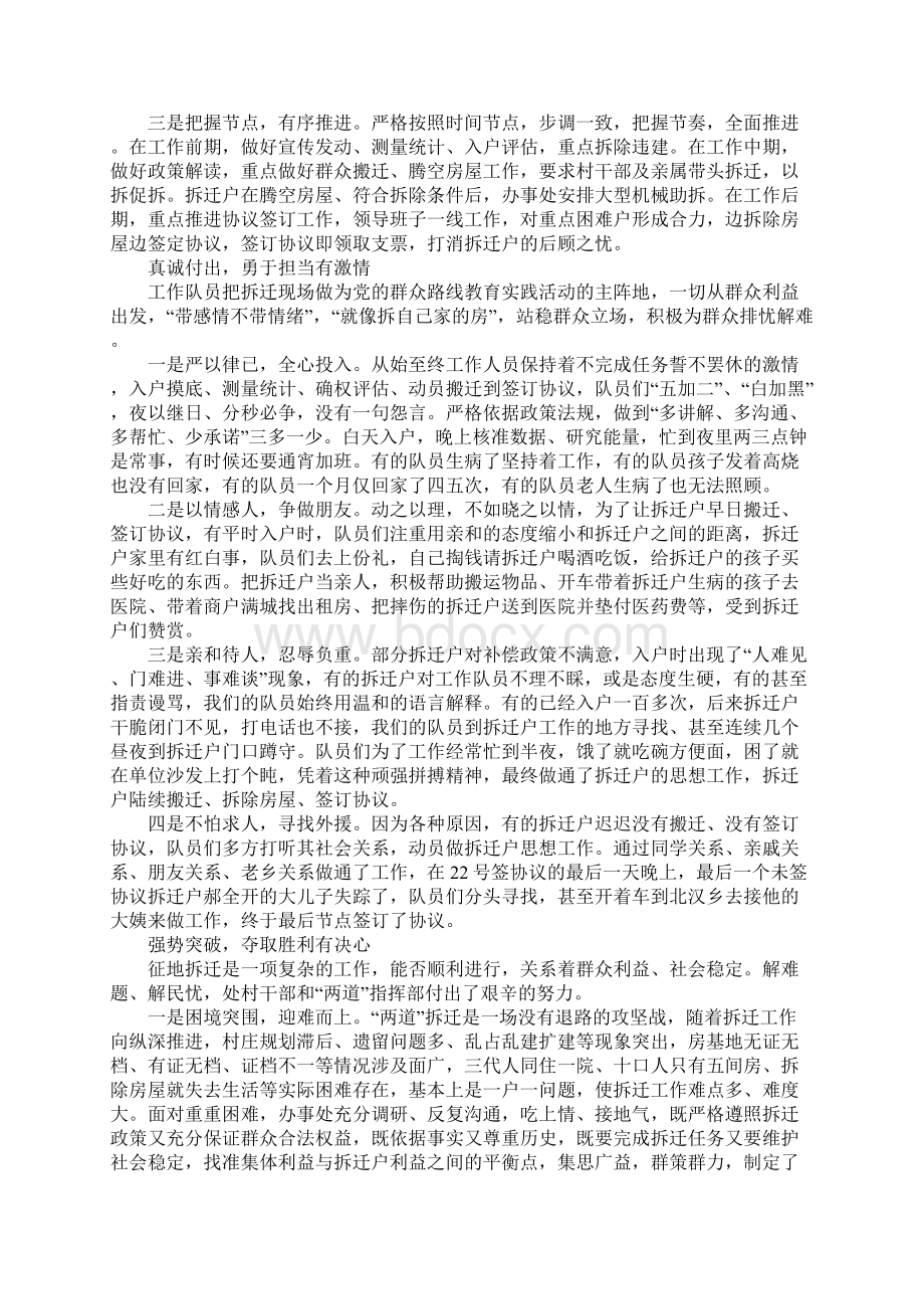 工程拆迁工作典型经验交流材料Word格式.docx_第2页