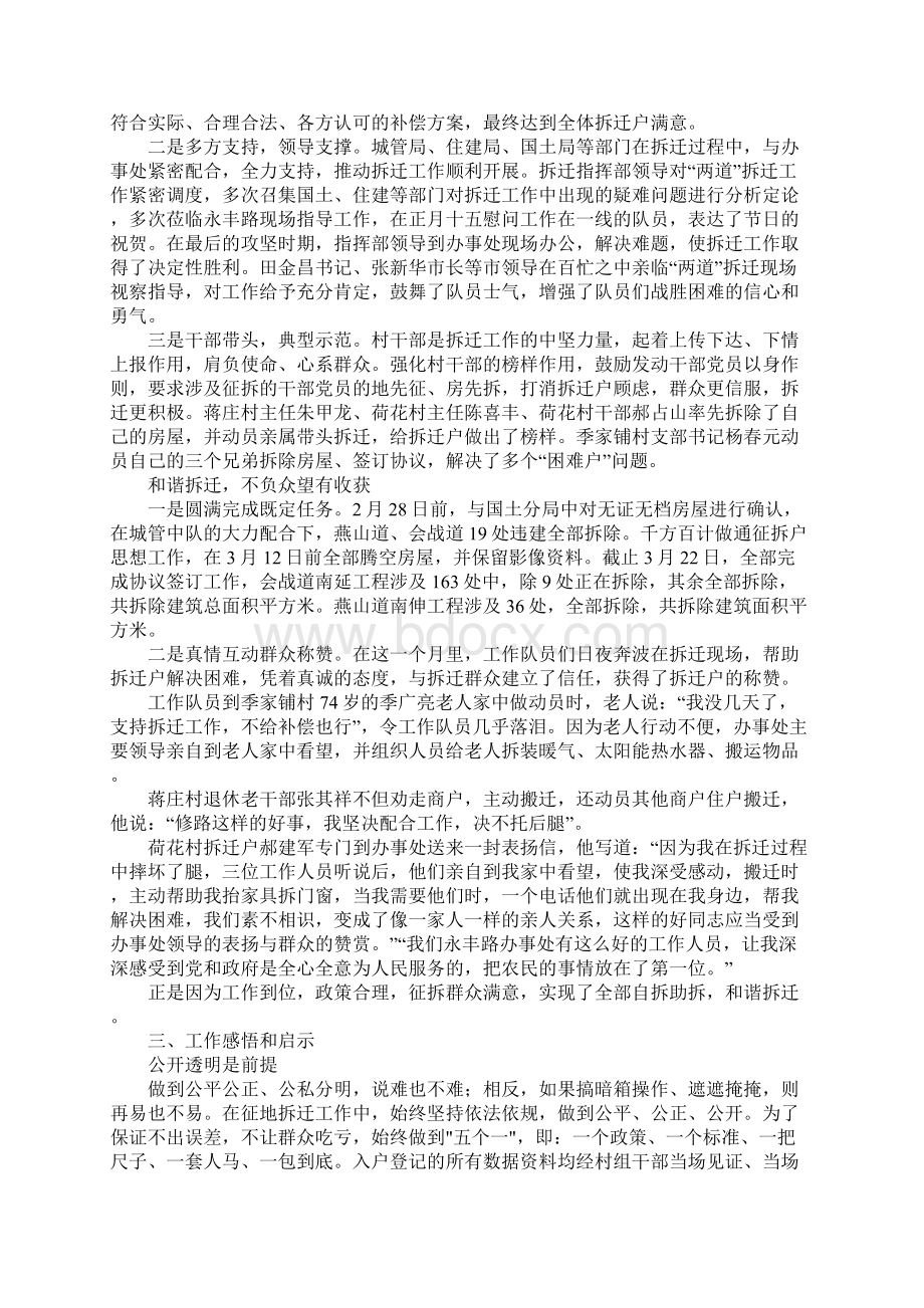 工程拆迁工作典型经验交流材料Word格式.docx_第3页