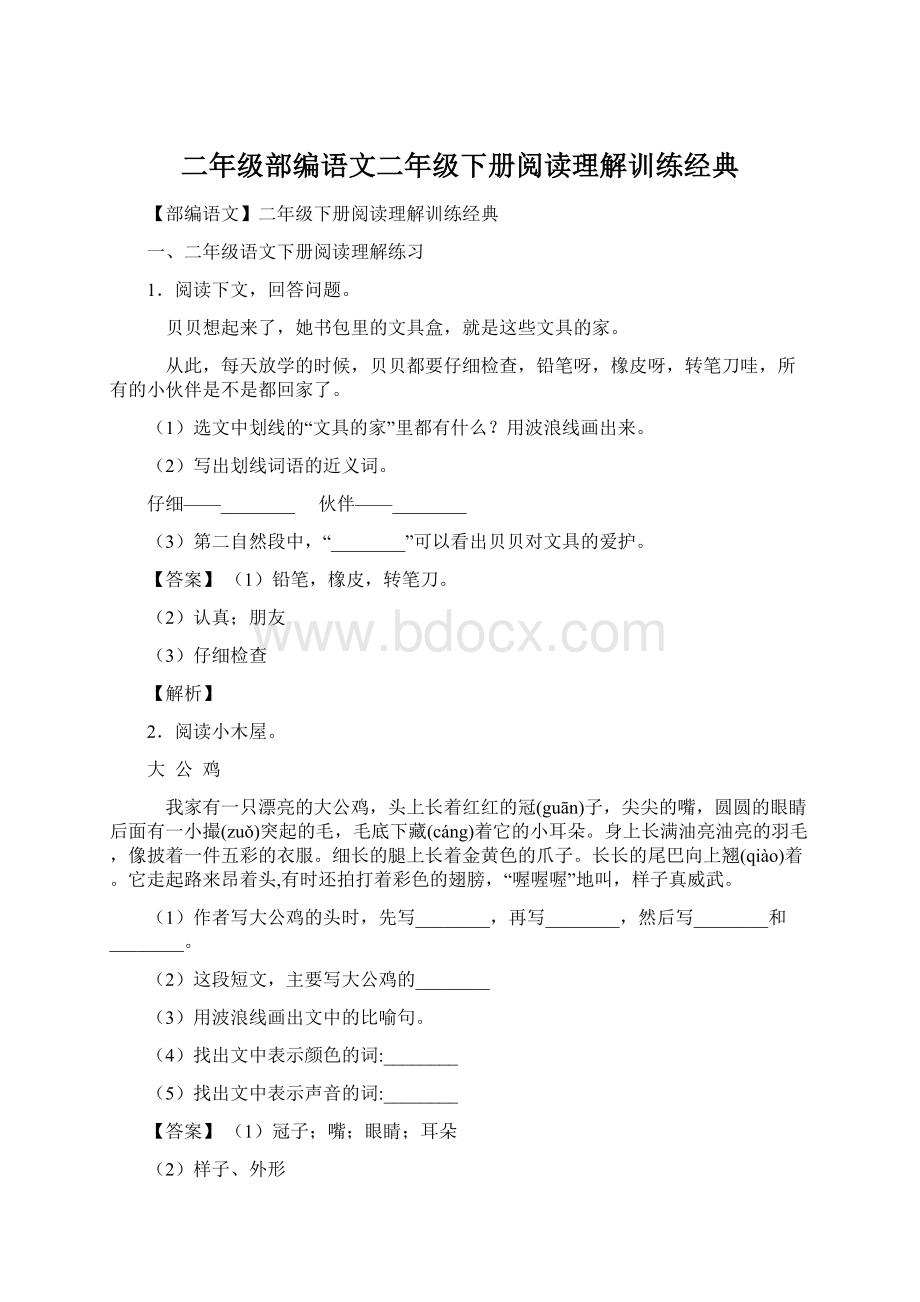 二年级部编语文二年级下册阅读理解训练经典.docx