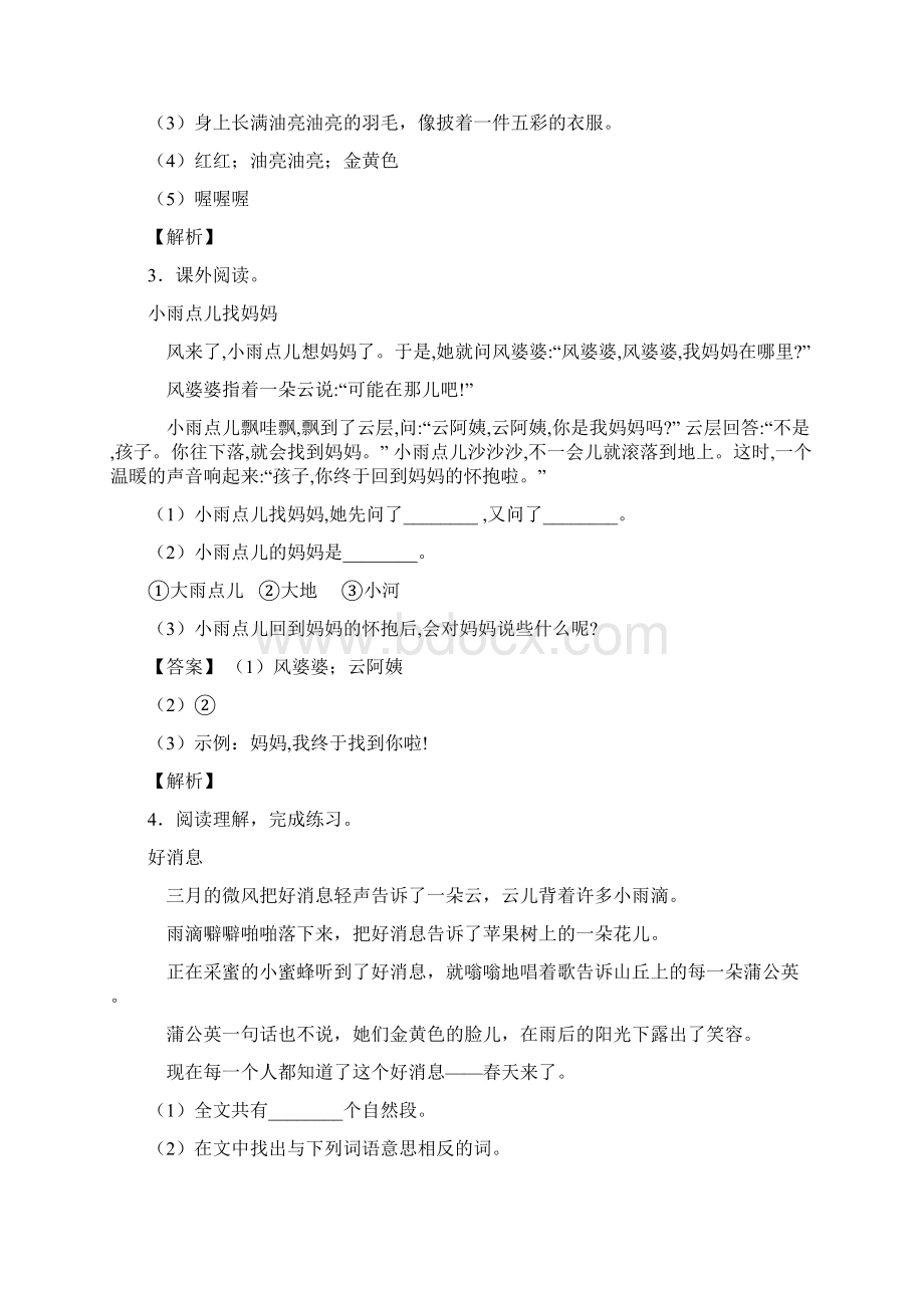 二年级部编语文二年级下册阅读理解训练经典Word文档格式.docx_第2页