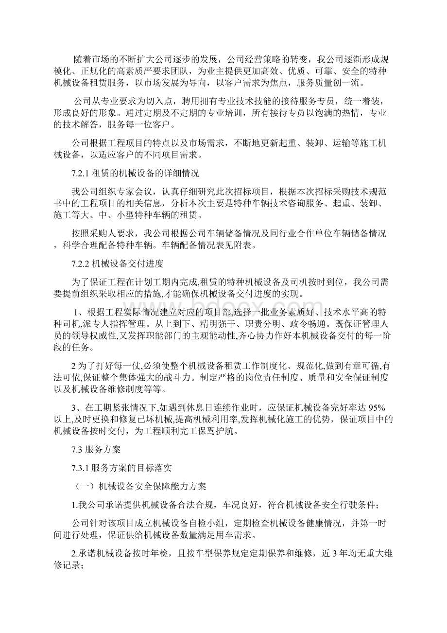 机械租赁方案招投标Word文档格式.docx_第2页