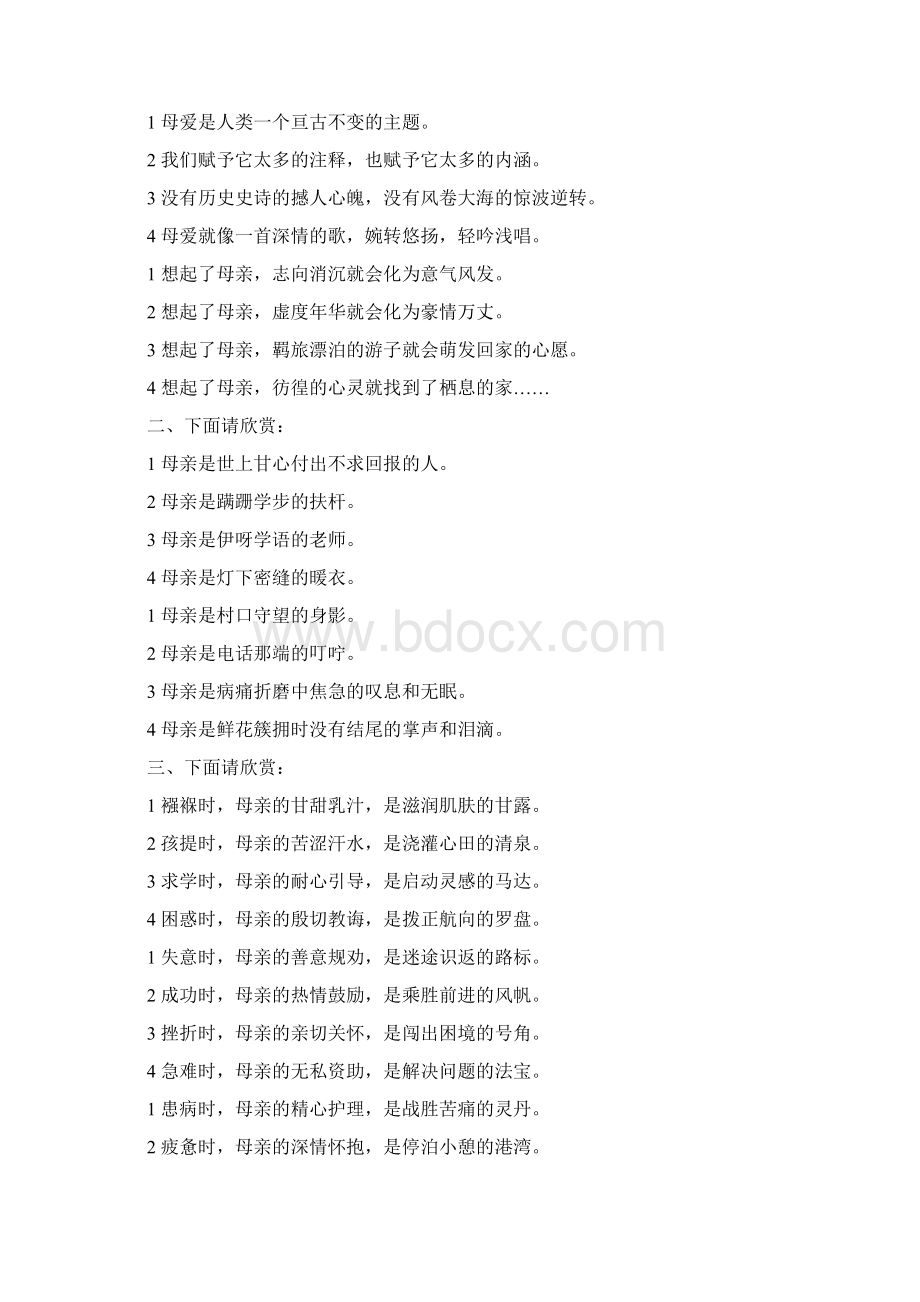 母亲节联欢会主持稿可编辑版Word文档格式.docx_第2页