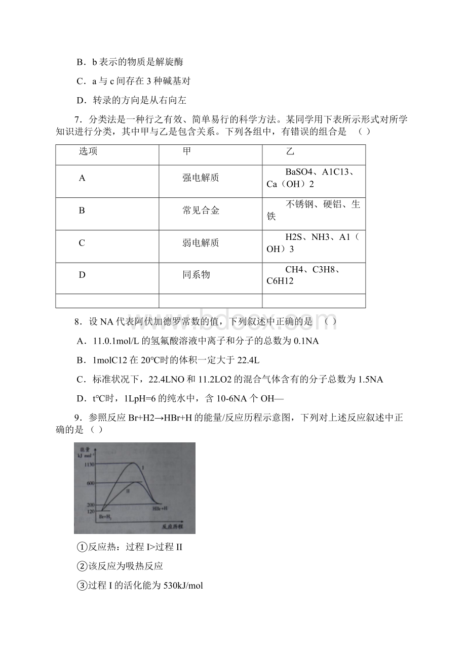 辽宁省部分重点中学届高三第二次联合模拟考试理综word版Word文件下载.docx_第3页