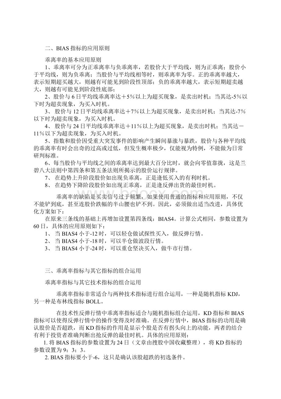 乖离率Bias经典使用方法Word下载.docx_第2页