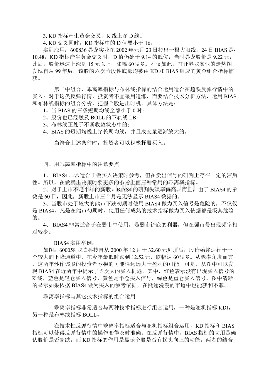 乖离率Bias经典使用方法Word下载.docx_第3页