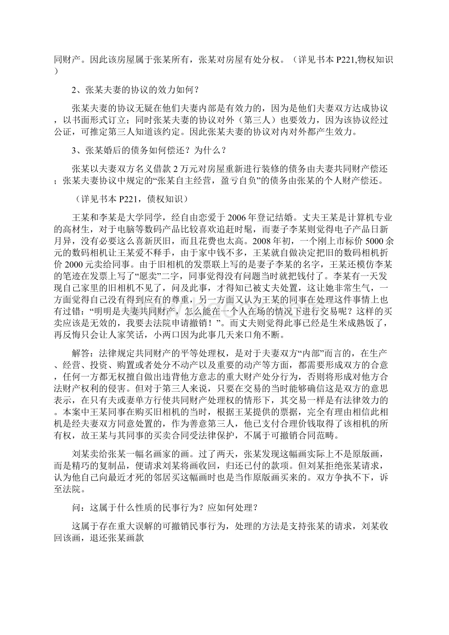 思修案例精选.docx_第2页