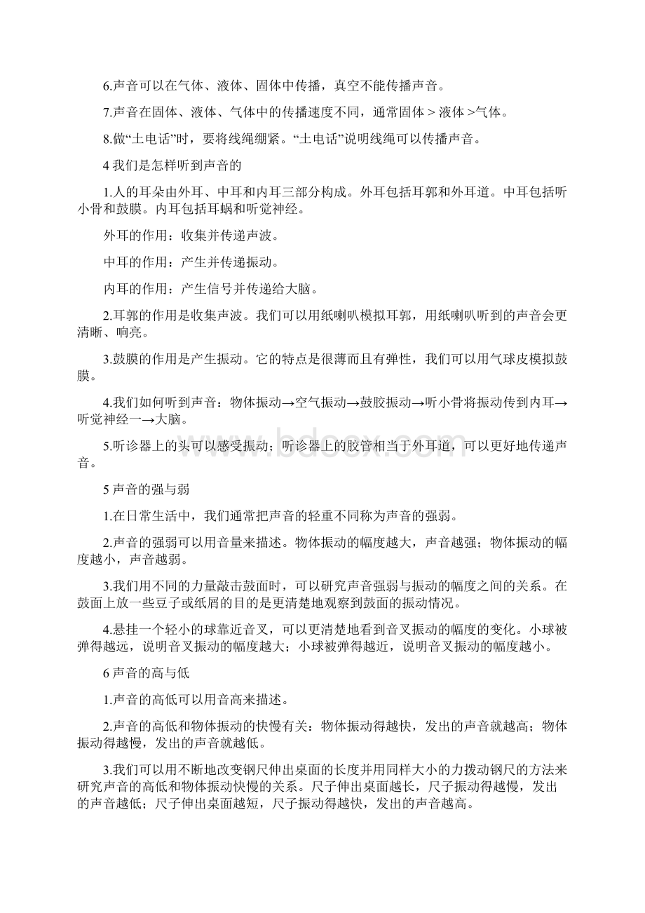 最新教科版科学小学四年级上册期末期中复习知识点整理图文.docx_第3页