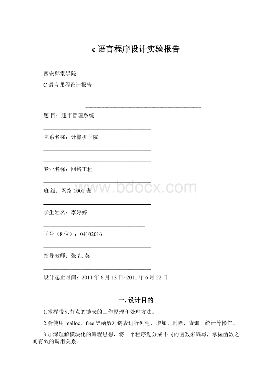 c语言程序设计实验报告.docx