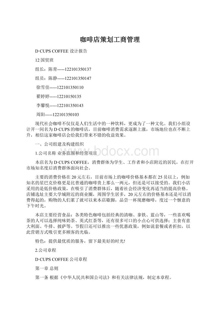 咖啡店策划工商管理.docx_第1页