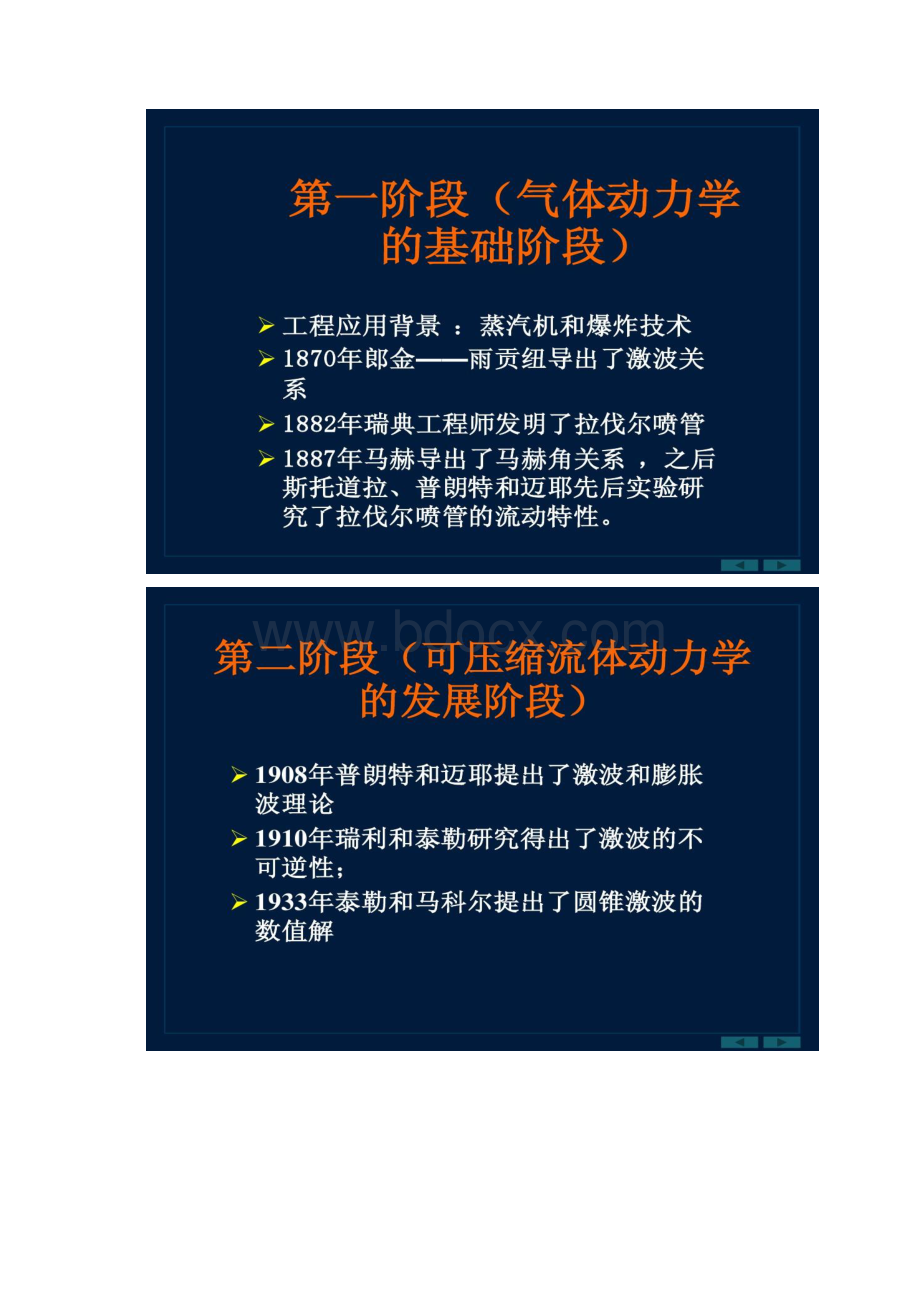 气体动力学基础.docx_第2页