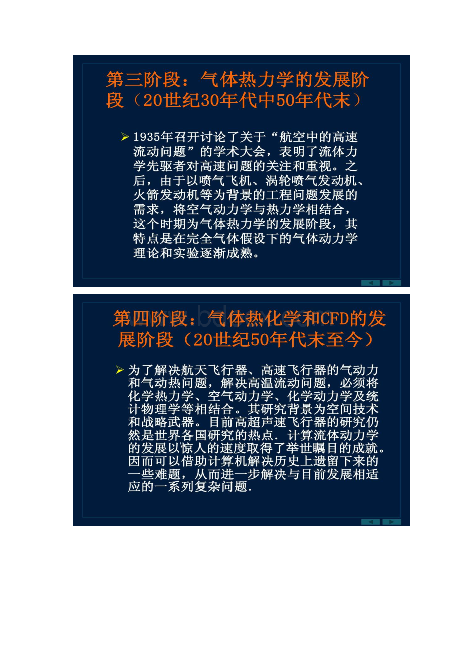 气体动力学基础.docx_第3页