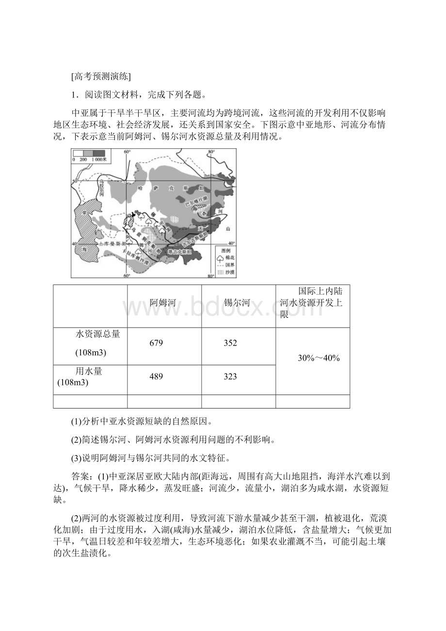 把握地理核心素养.docx_第2页