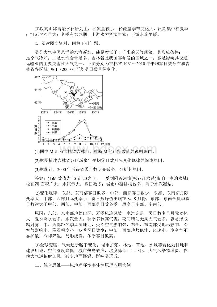 把握地理核心素养.docx_第3页