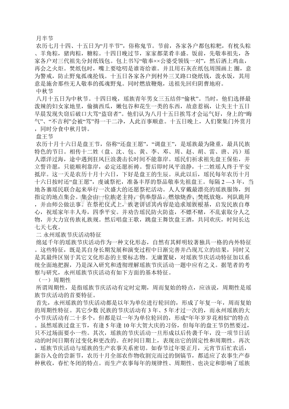 关于地区瑶族节庆活动的考察.docx_第3页