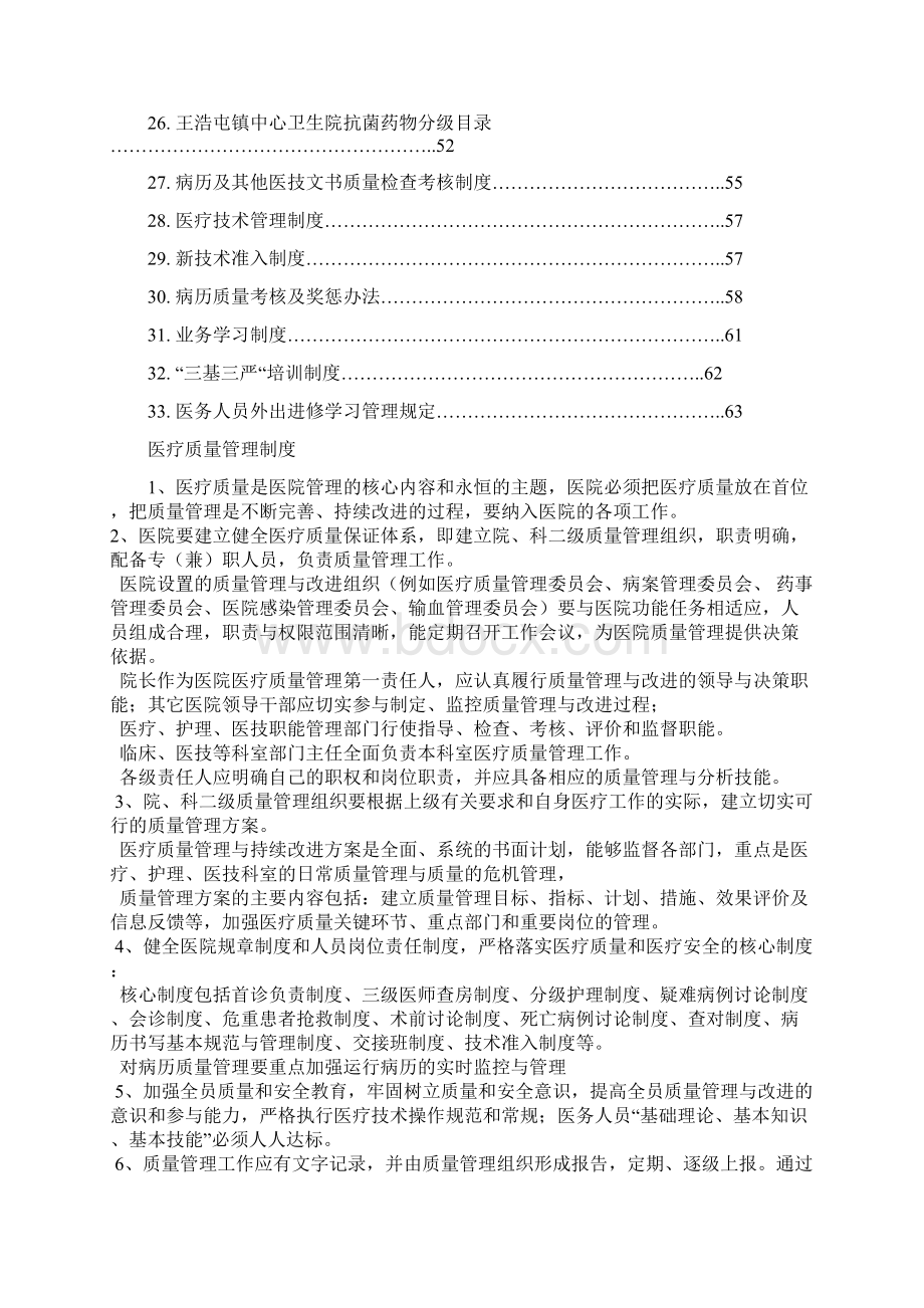 医疗质量管理制度汇总.docx_第2页