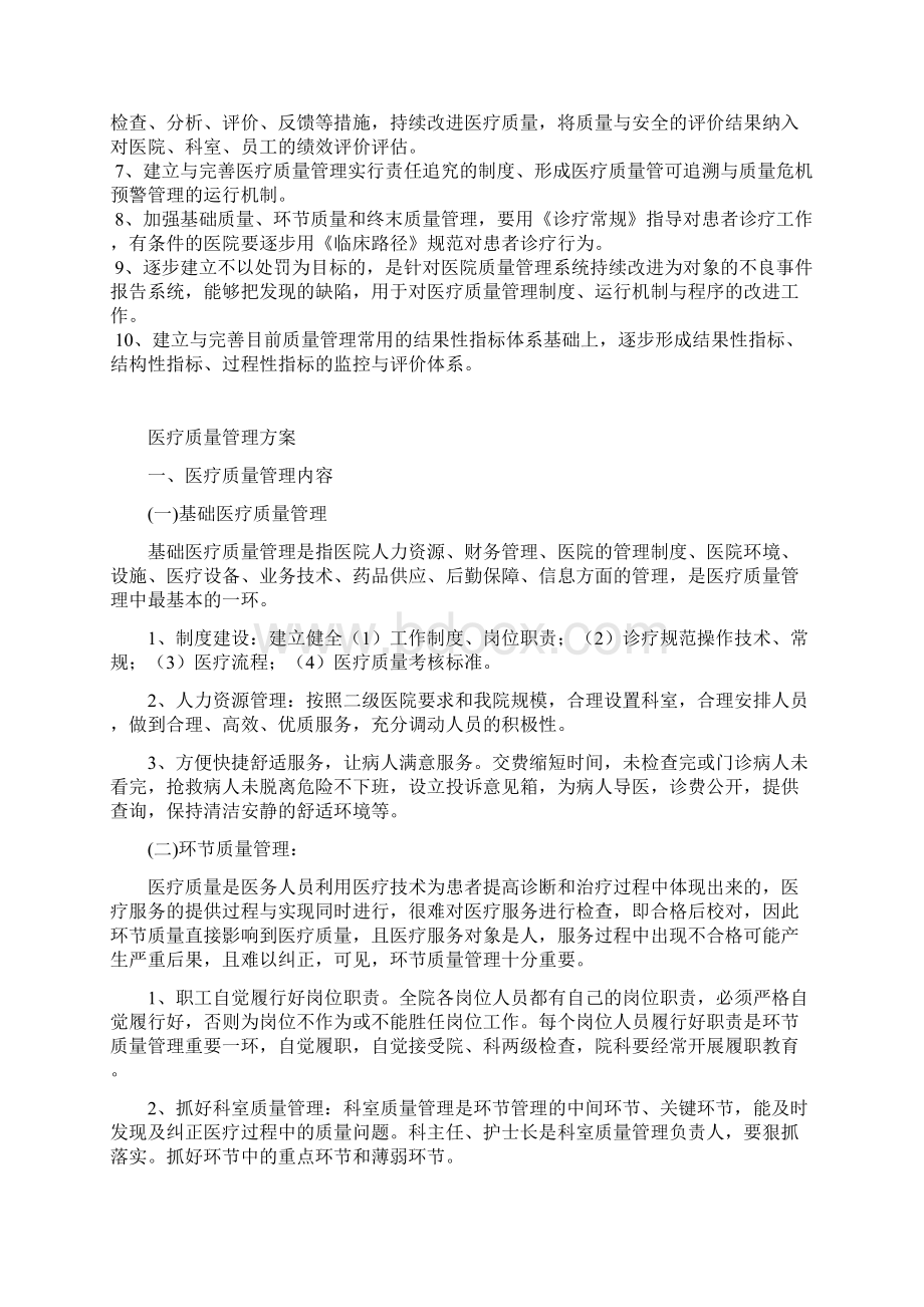 医疗质量管理制度汇总.docx_第3页