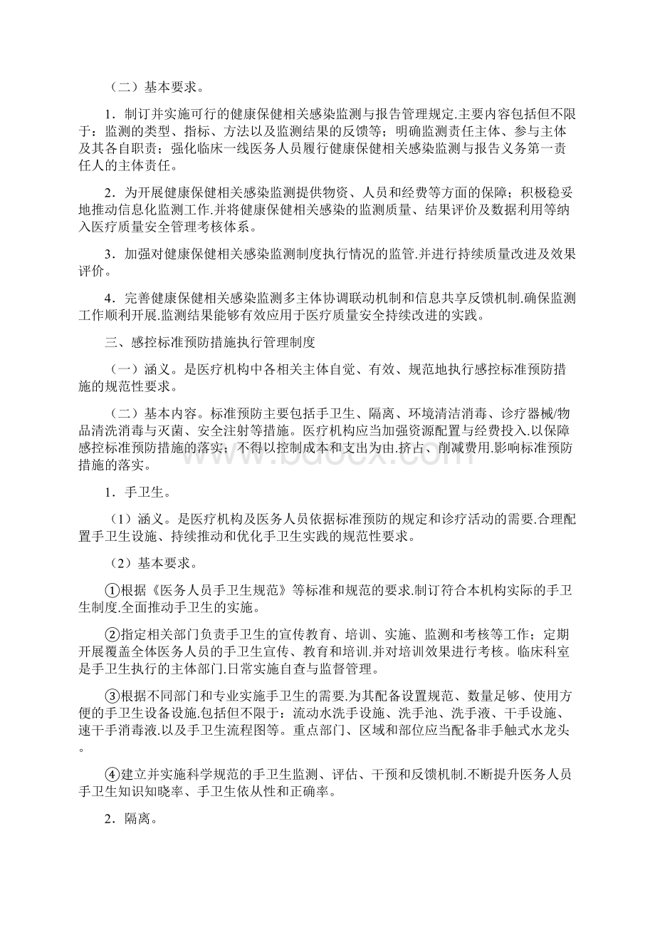 版医疗机构感染预防与控制基本制度汇编Word文档下载推荐.docx_第2页