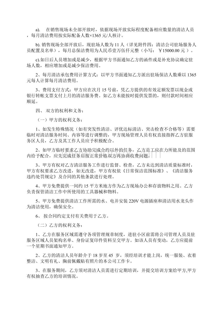 清洁服务投标书Word下载.docx_第2页