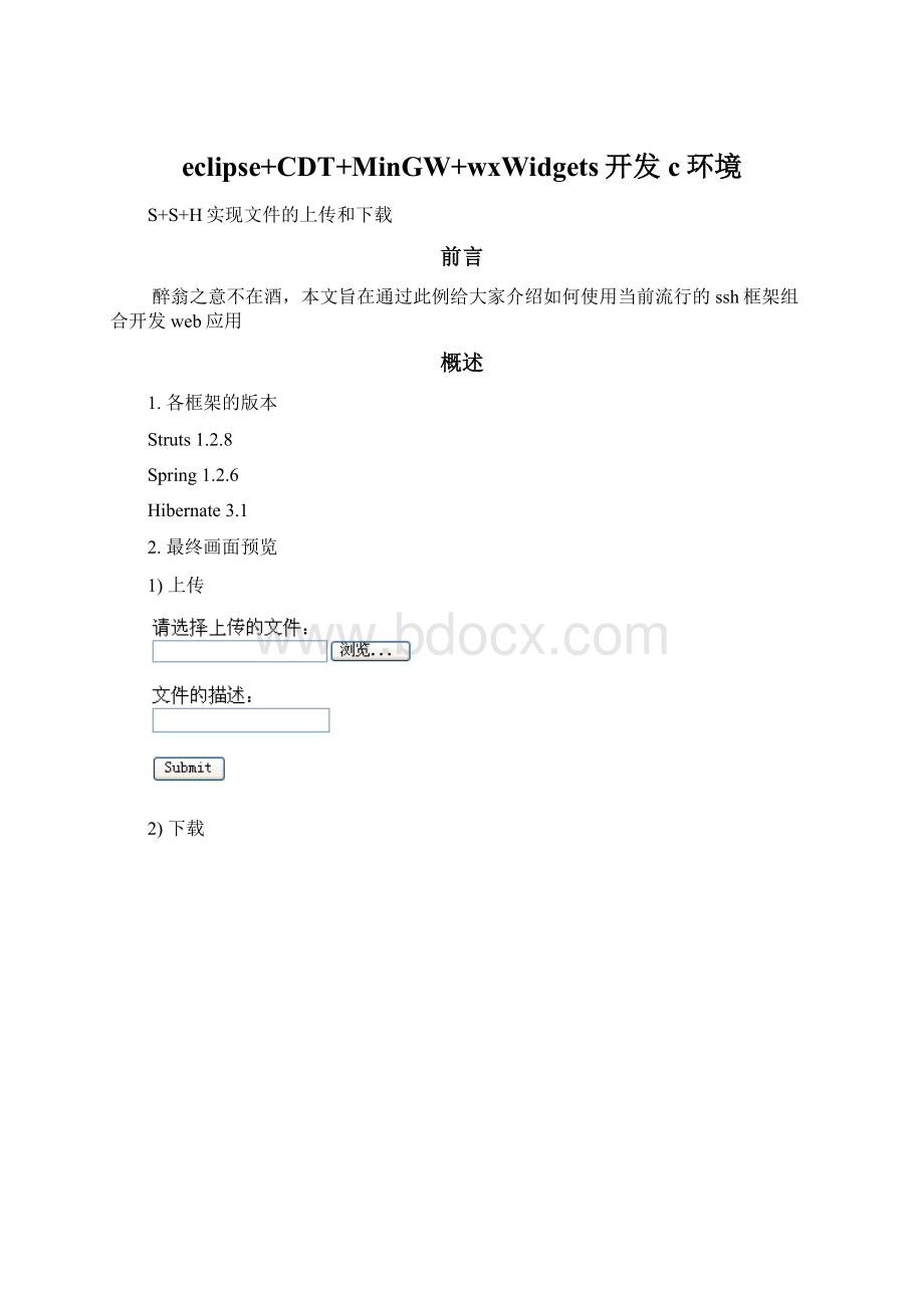 eclipse+CDT+MinGW+wxWidgets开发c环境Word格式文档下载.docx_第1页