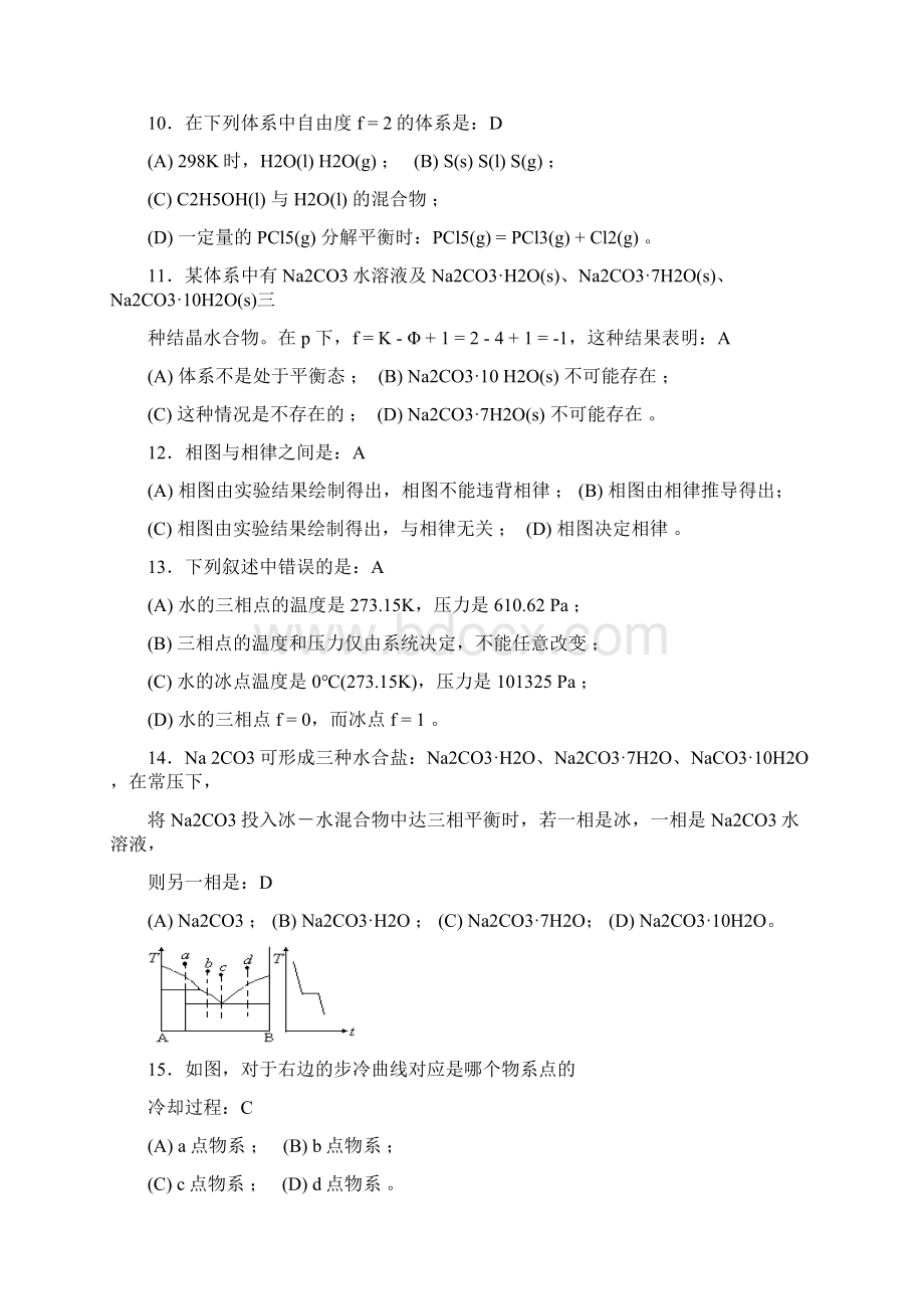 物理化学相平衡练习题.docx_第3页